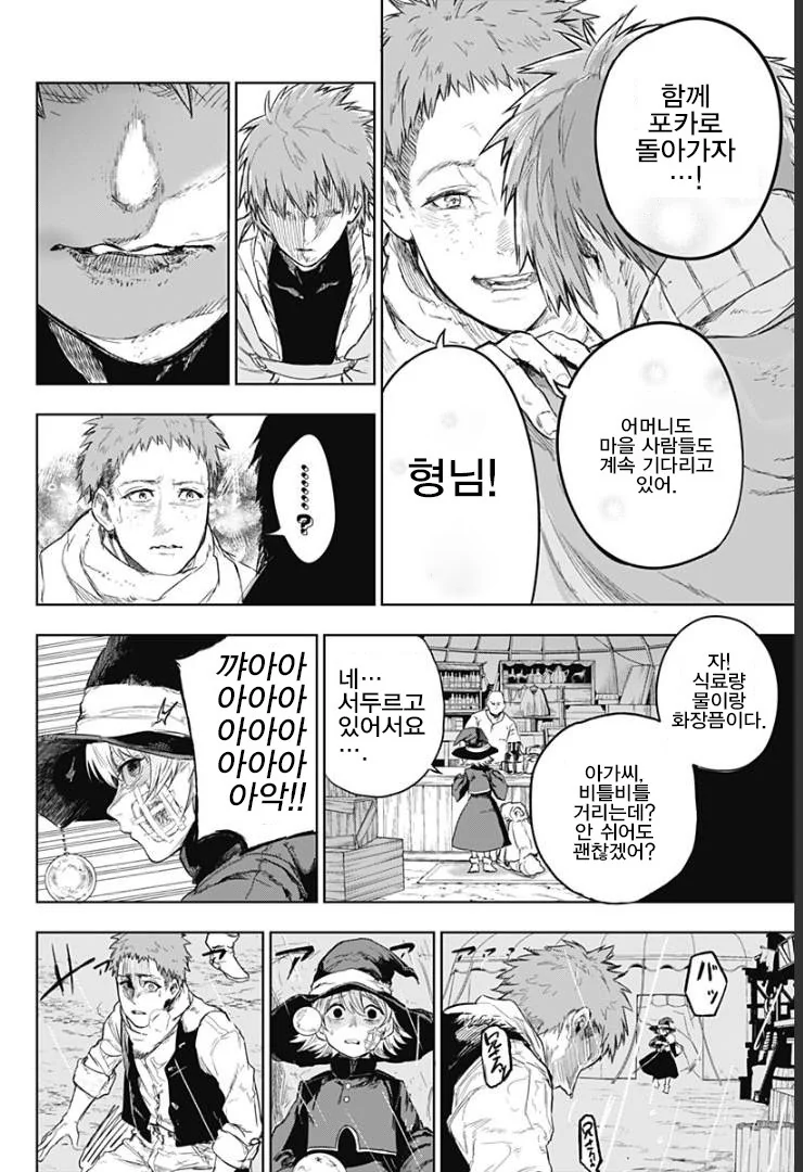 용사파티가 돌아오는 manga - 이미지 28