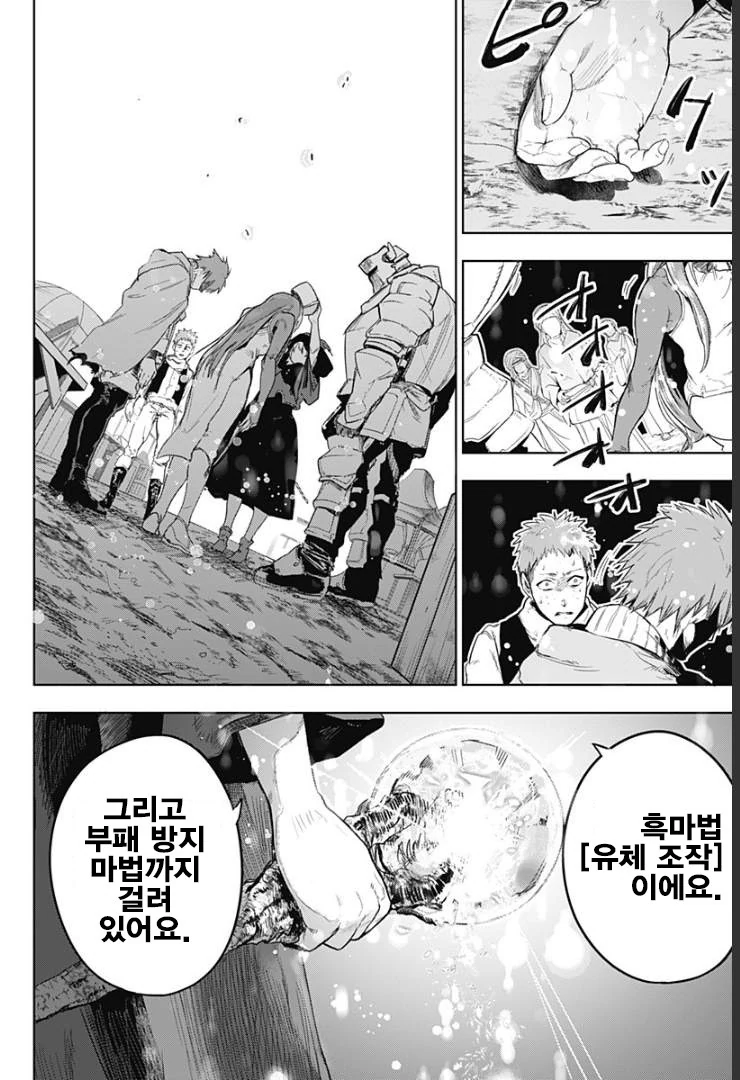 용사파티가 돌아오는 manga - 이미지 32