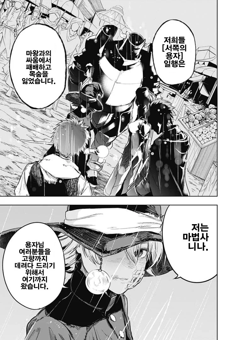 용사파티가 돌아오는 manga - 이미지 33