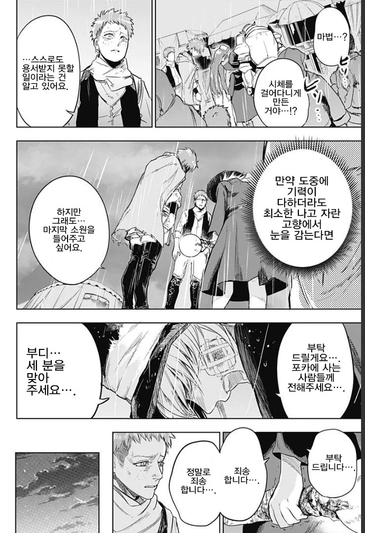 용사파티가 돌아오는 manga - 이미지 34