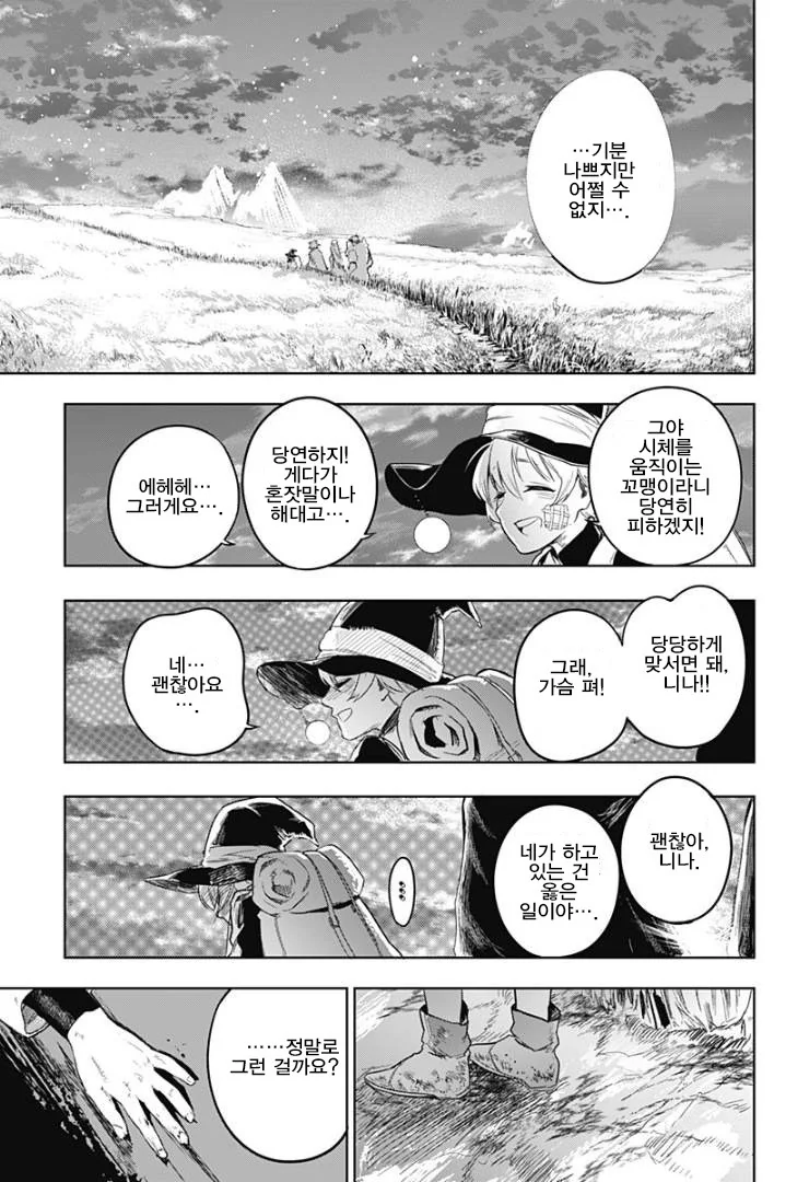 용사파티가 돌아오는 manga - 이미지 35