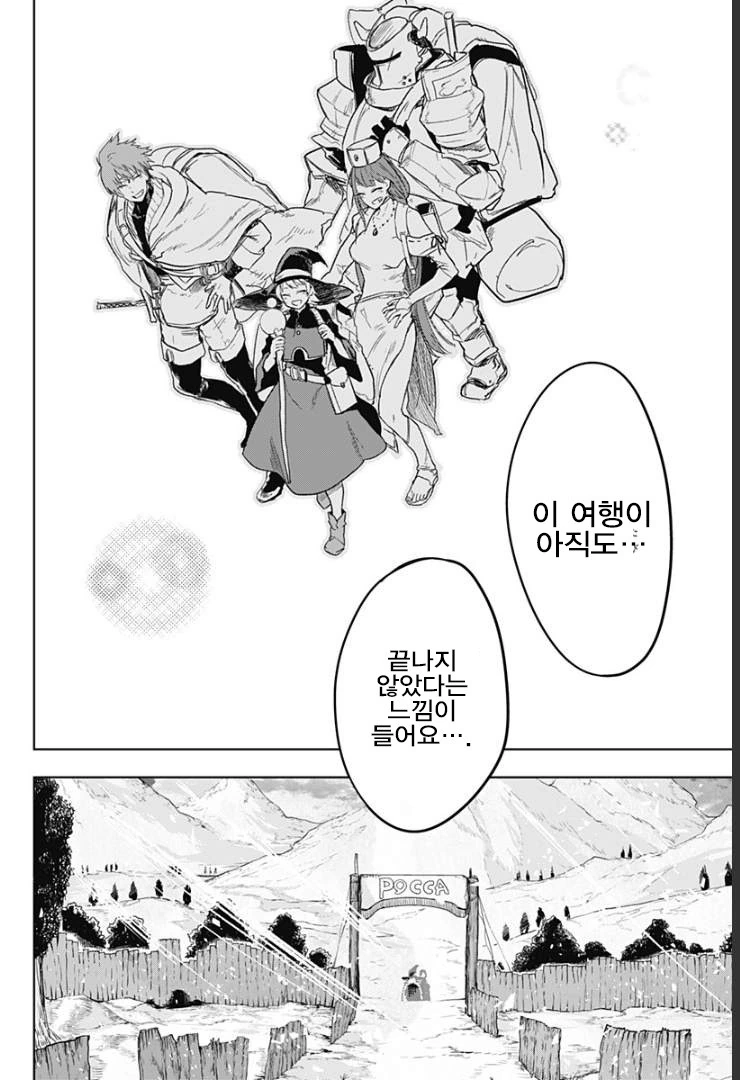 용사파티가 돌아오는 manga - 이미지 38