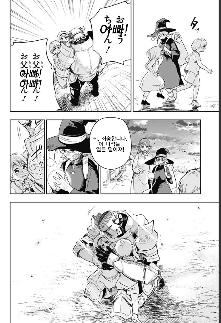 용사파티가 돌아오는 manga - 이미지 43