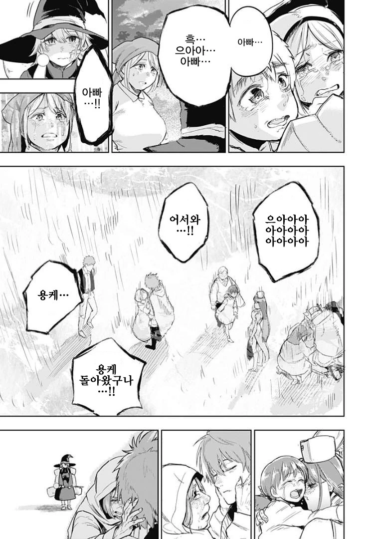 용사파티가 돌아오는 manga - 이미지 44