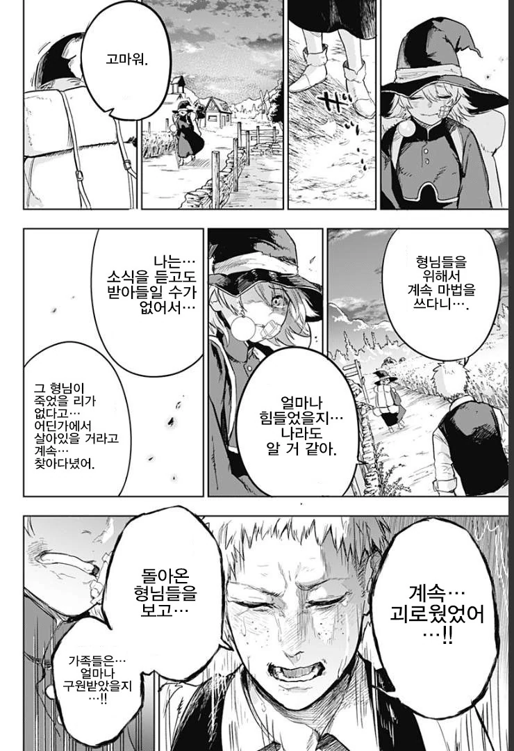 용사파티가 돌아오는 manga - 이미지 45