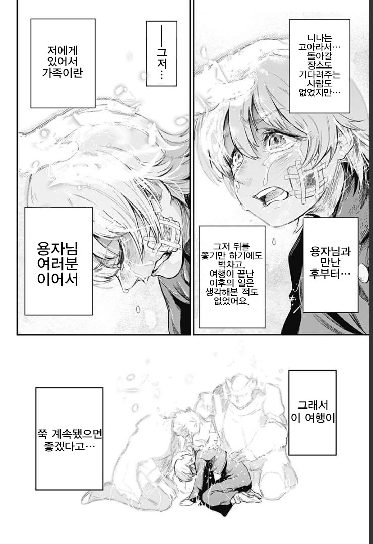 용사파티가 돌아오는 manga - 이미지 47