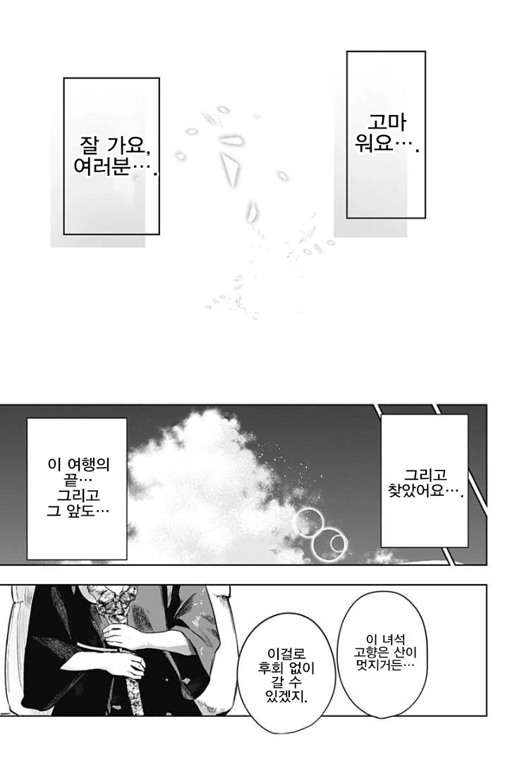 용사파티가 돌아오는 manga - 이미지 48