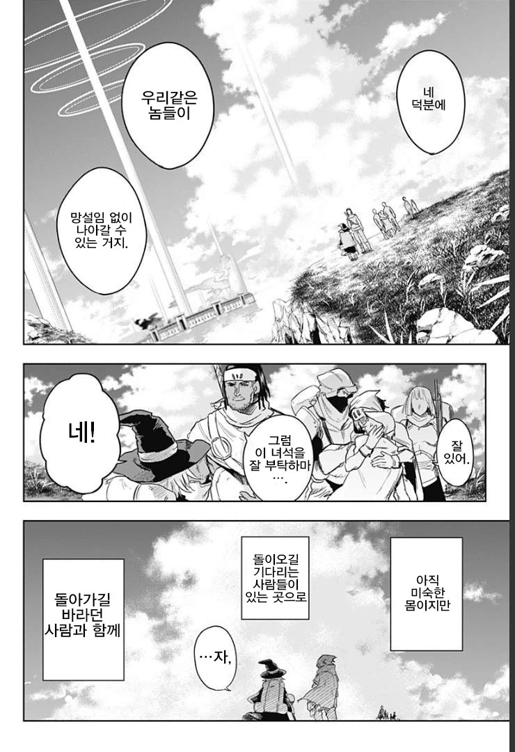 용사파티가 돌아오는 manga - 이미지 49