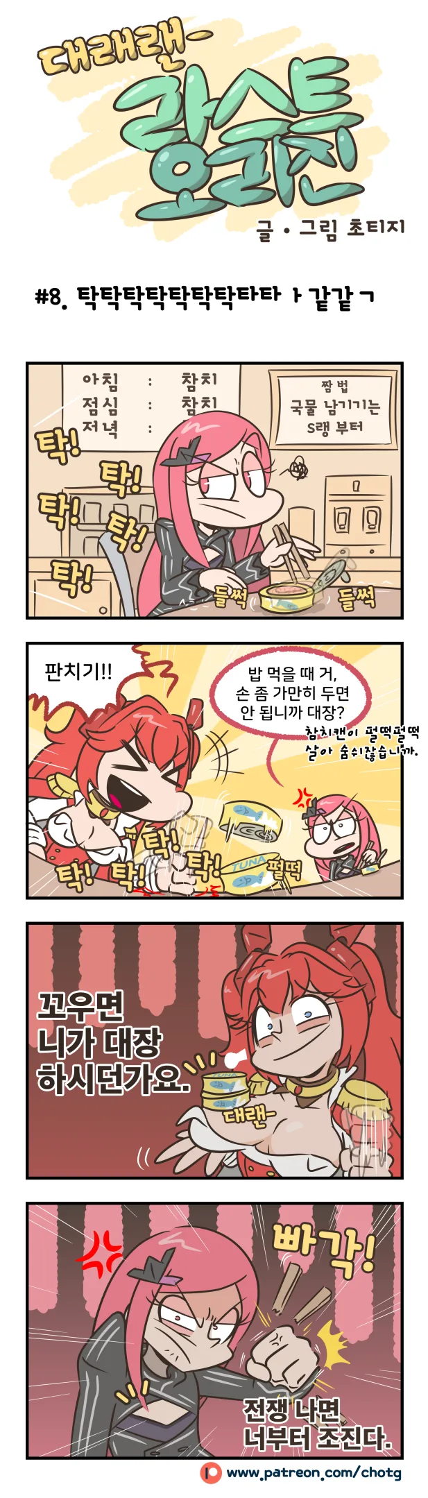 (라오진) ㄱㅅ때문에 불-편한 그 캐릭터 만화.manga