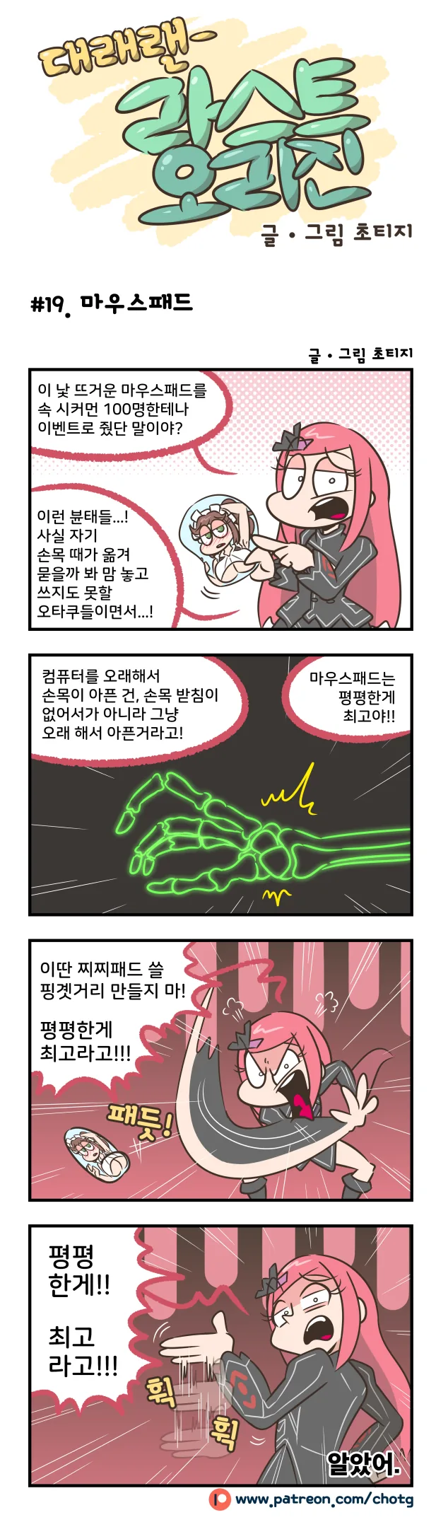 (라오진) ㄱㅅ때문에 불-편한 그 캐릭터 만화.manga - 이미지 3