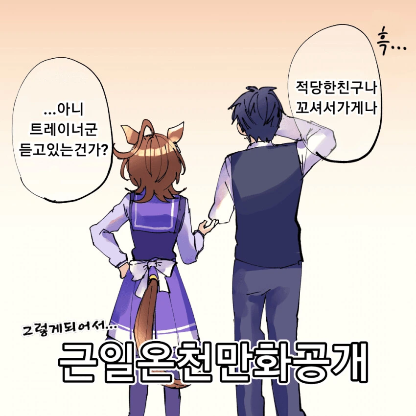 [말딸] 온천티켓.manhwa - 이미지 2