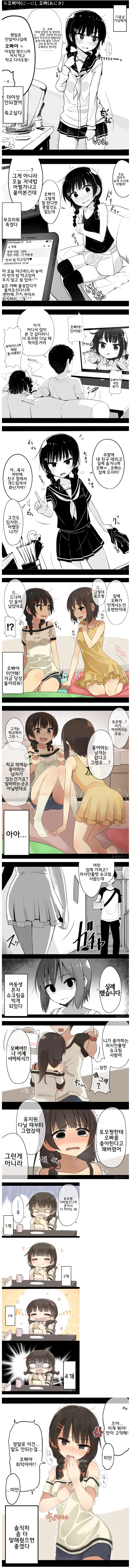 나이차 나는 여동생이랑 같이 지내는.manhwa