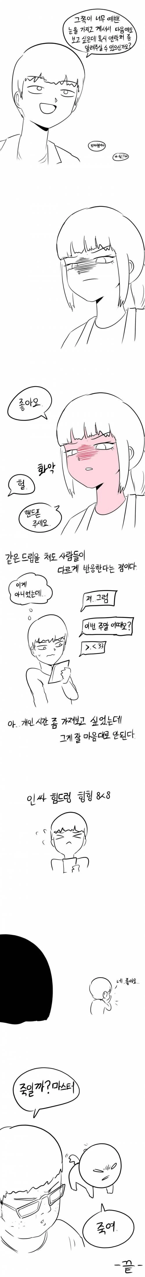 아싸가 부러운 인싸.manga - 이미지 2