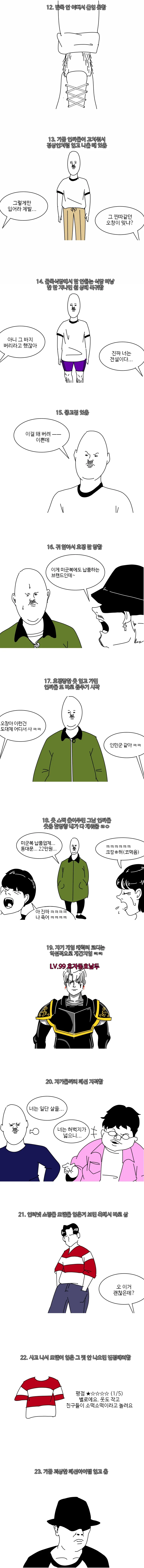 아싸들의 패션 세계...manhwa - 이미지 2