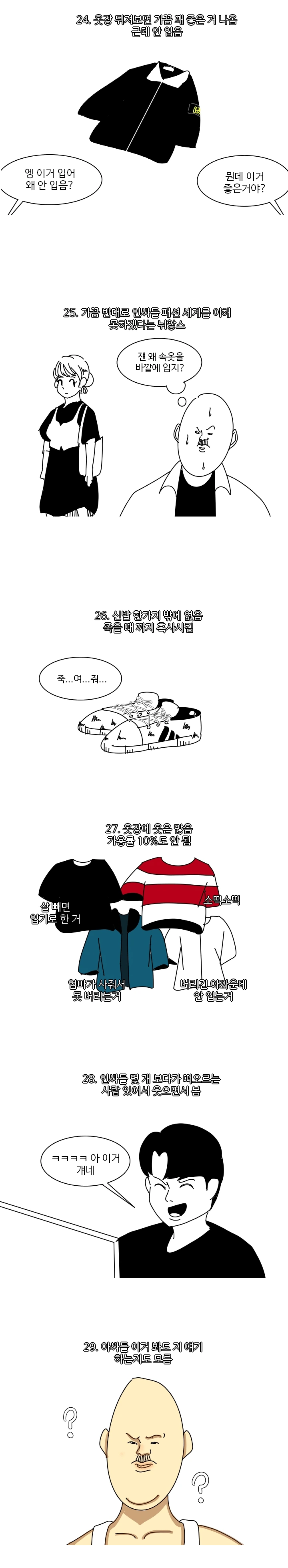 아싸들의 패션 세계...manhwa - 이미지 3