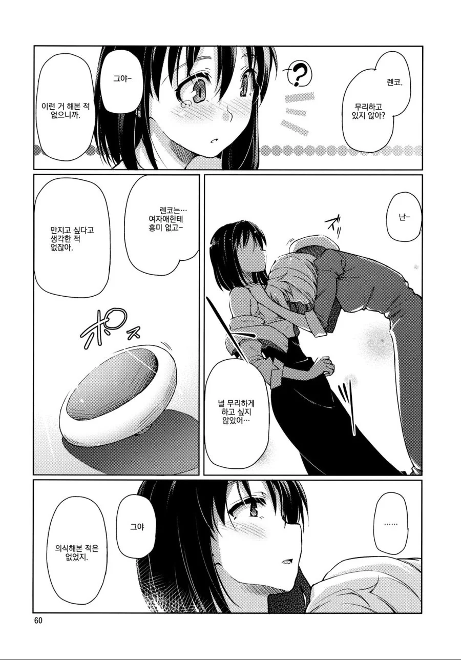 (ㅎㅂ?)퍼스트 키스.manga - 이미지 13