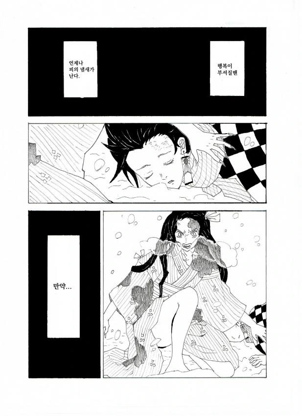탄지로의 기묘한모험1화.manhwa