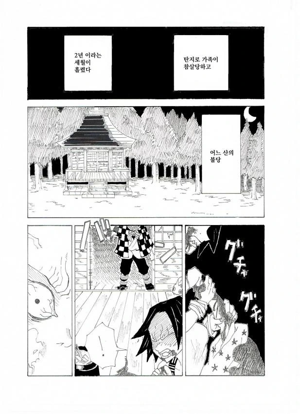 탄지로의 기묘한모험1화.manhwa - 이미지 3