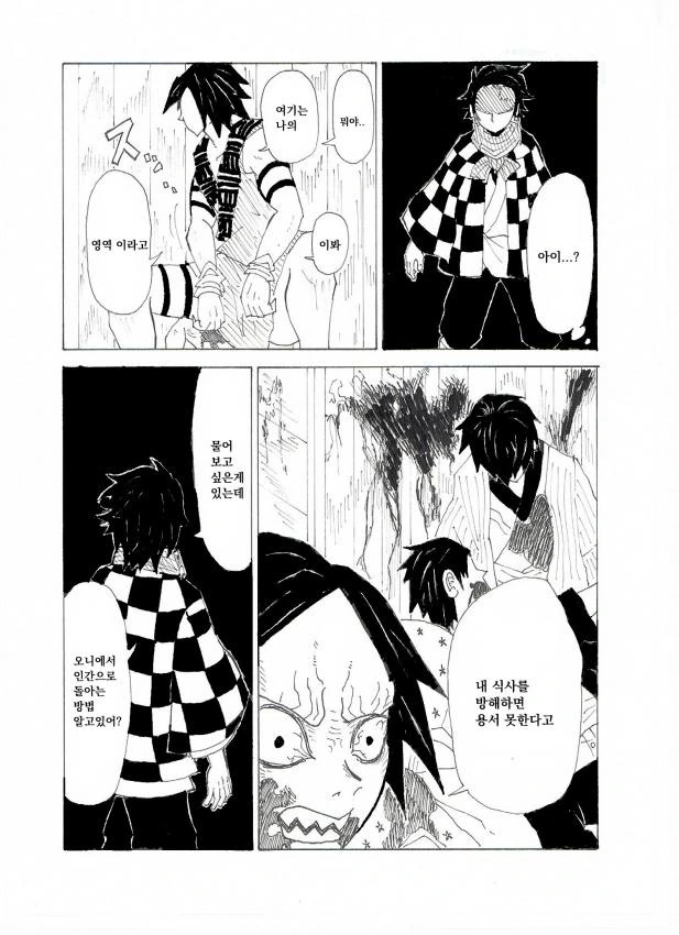 탄지로의 기묘한모험1화.manhwa - 이미지 4