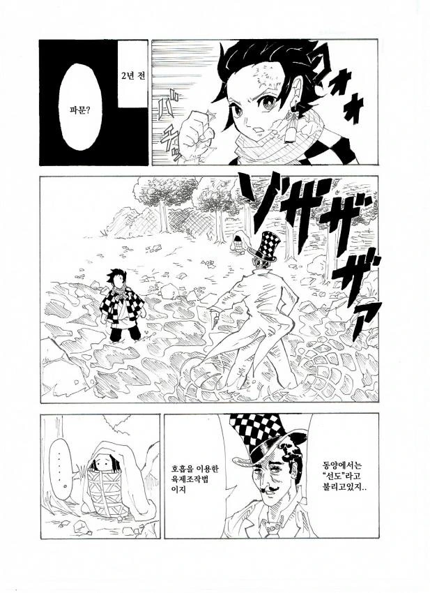탄지로의 기묘한모험1화.manhwa - 이미지 7
