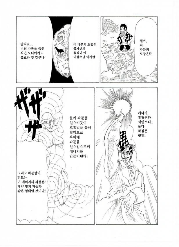 탄지로의 기묘한모험1화.manhwa - 이미지 8