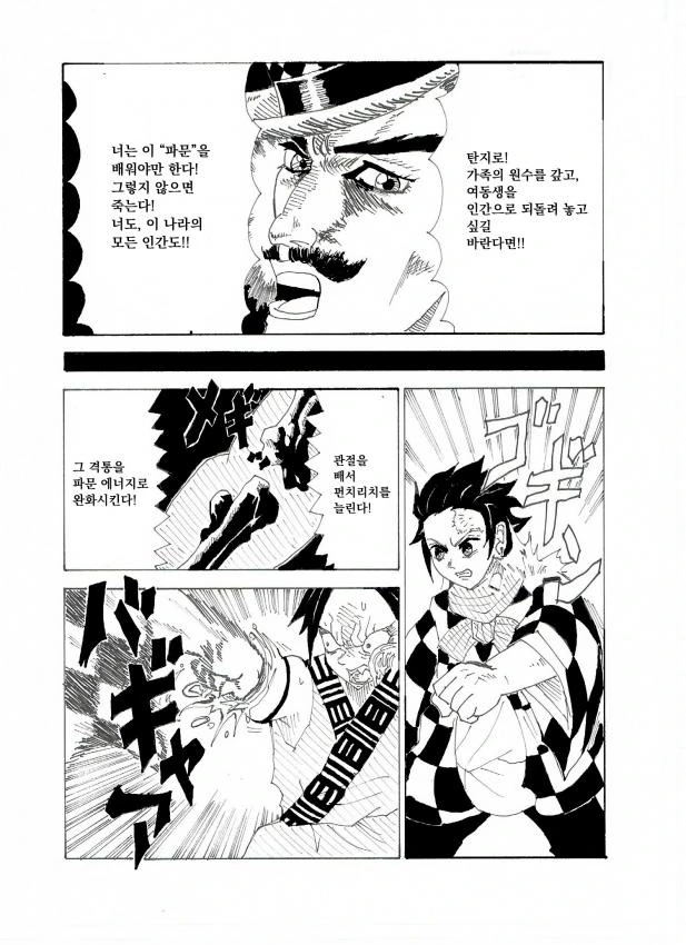 탄지로의 기묘한모험1화.manhwa - 이미지 9