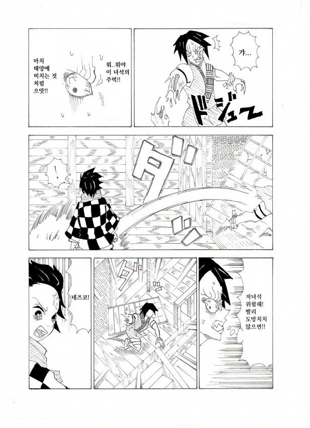 탄지로의 기묘한모험1화.manhwa - 이미지 10