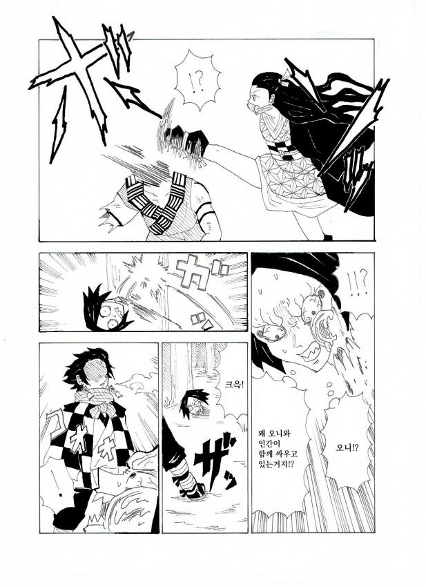 탄지로의 기묘한모험1화.manhwa - 이미지 11