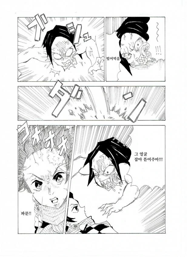 탄지로의 기묘한모험1화.manhwa - 이미지 12