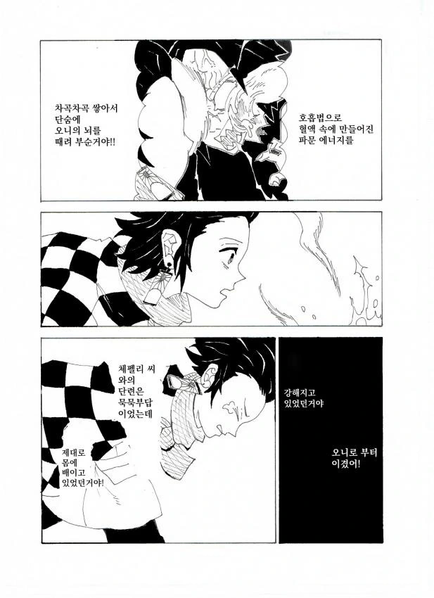 탄지로의 기묘한모험1화.manhwa - 이미지 14