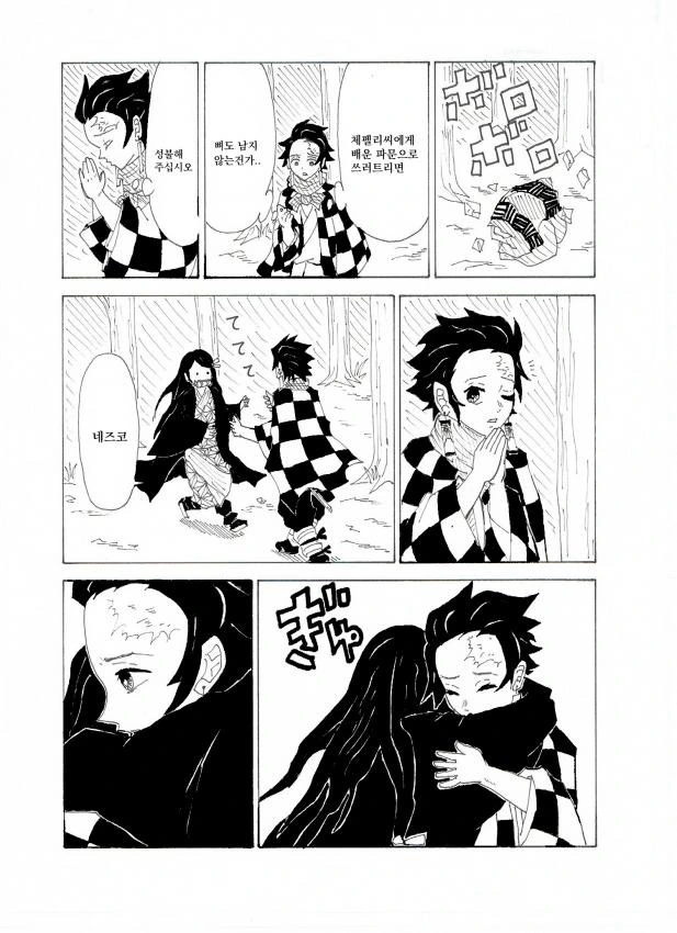 탄지로의 기묘한모험1화.manhwa - 이미지 15