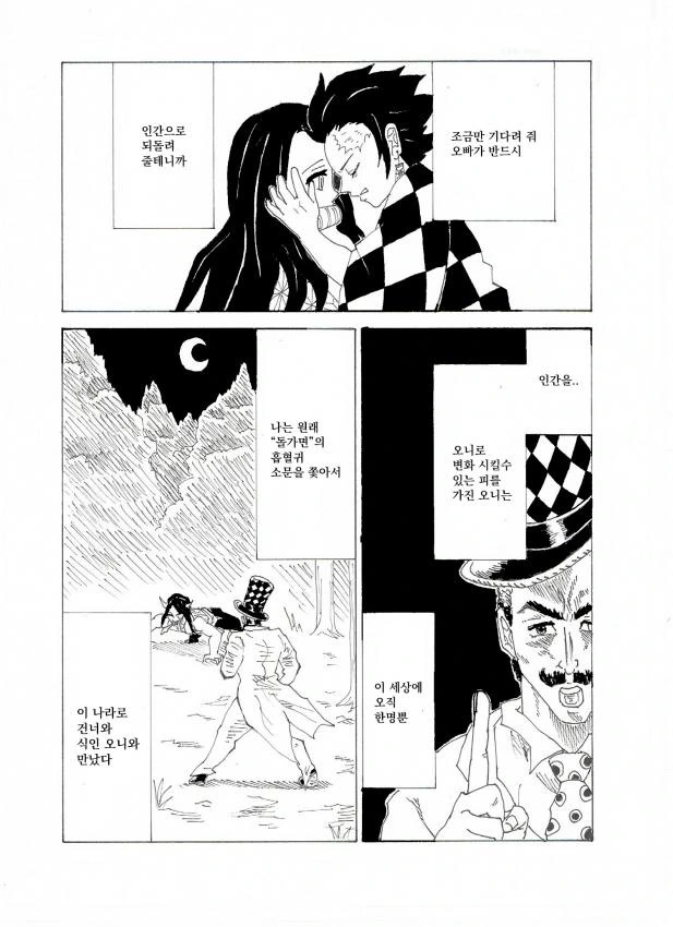 탄지로의 기묘한모험1화.manhwa - 이미지 16