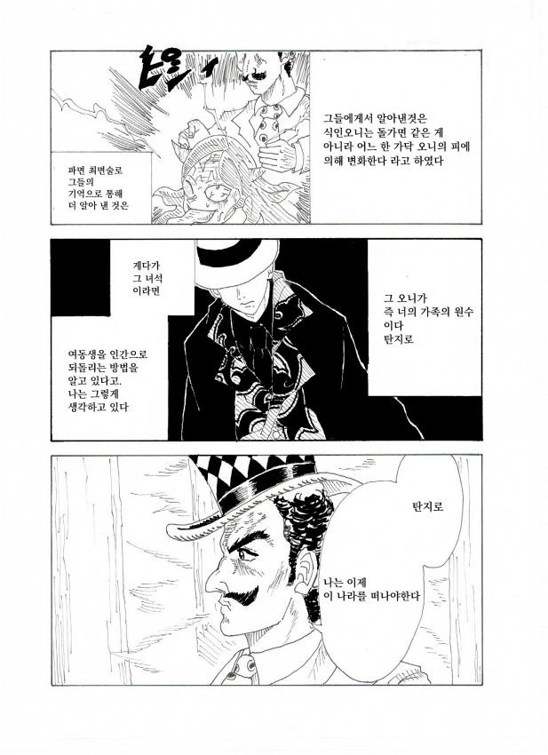 탄지로의 기묘한모험1화.manhwa - 이미지 17