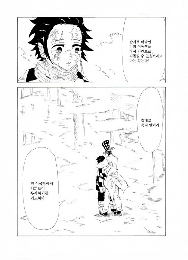 탄지로의 기묘한모험1화.manhwa - 이미지 18