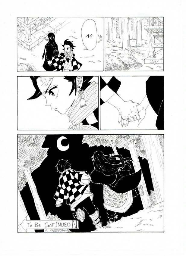 탄지로의 기묘한모험1화.manhwa - 이미지 22