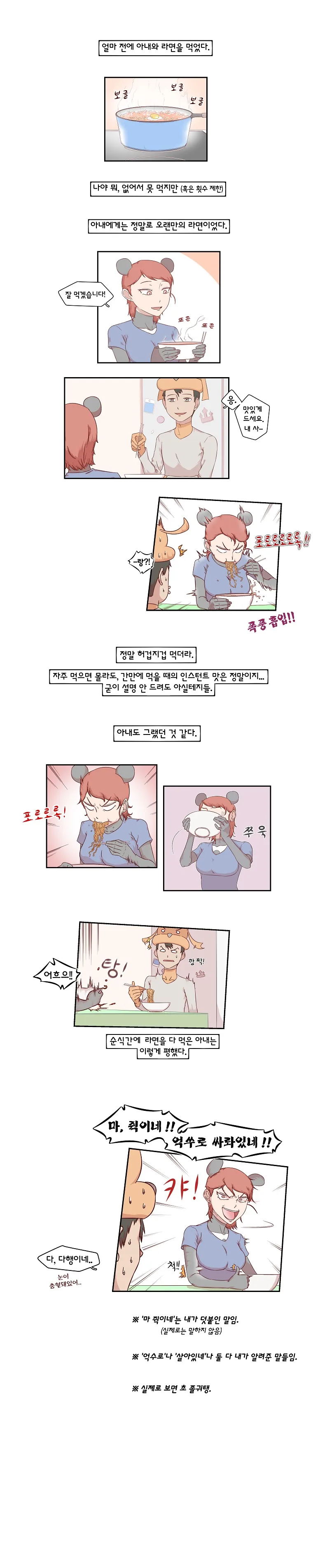 러시안 아내와 라면 먹는 manga