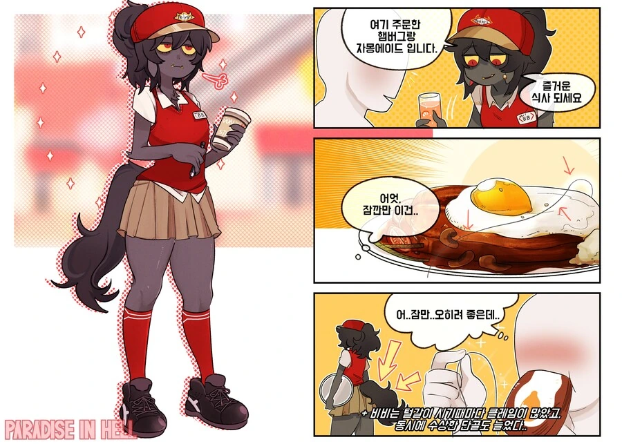 수상한 웨이트리스 만화