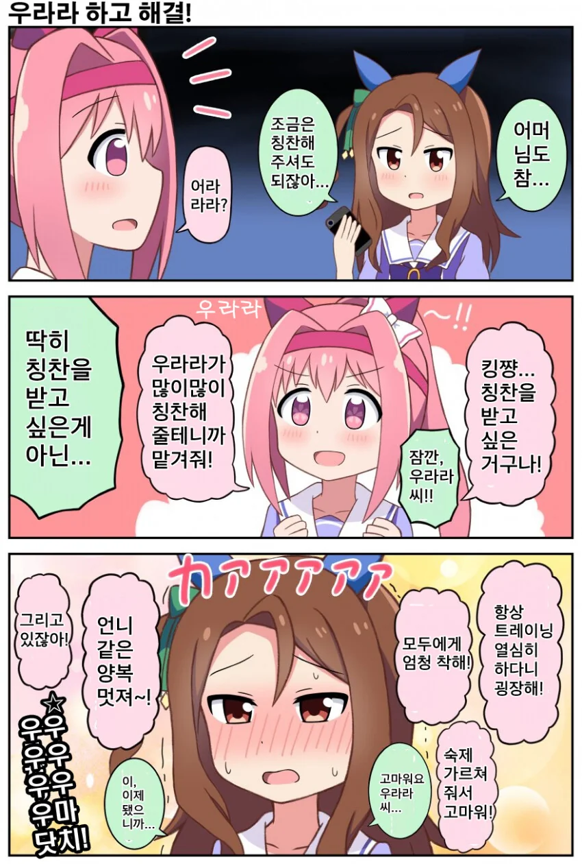 [말딸] 우라라의 고민 상담.manhwa
