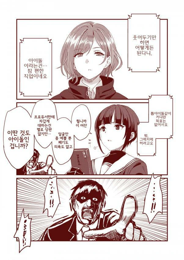 @) 프로듀서가 말문이 막힌 만화 - 이미지 2