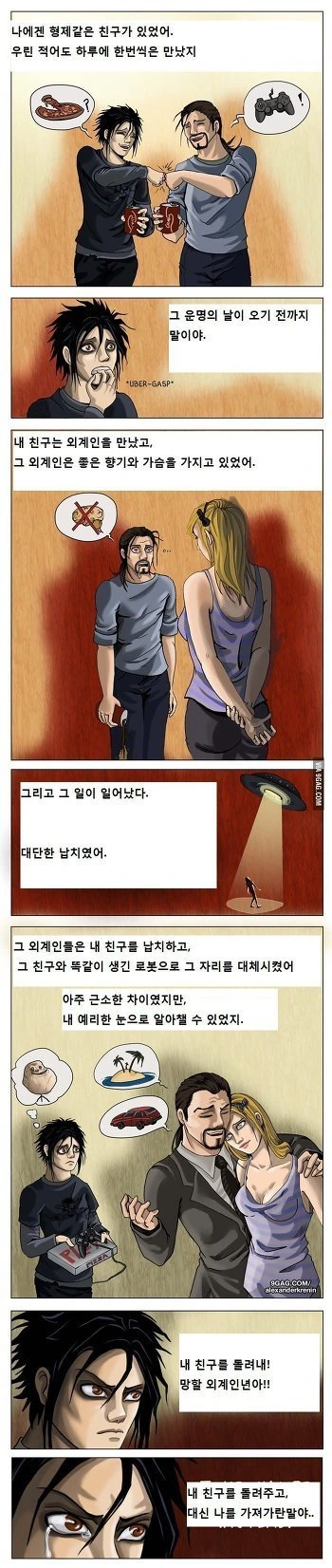 ㄱㅎ친구 납치당하는 만화.manwha