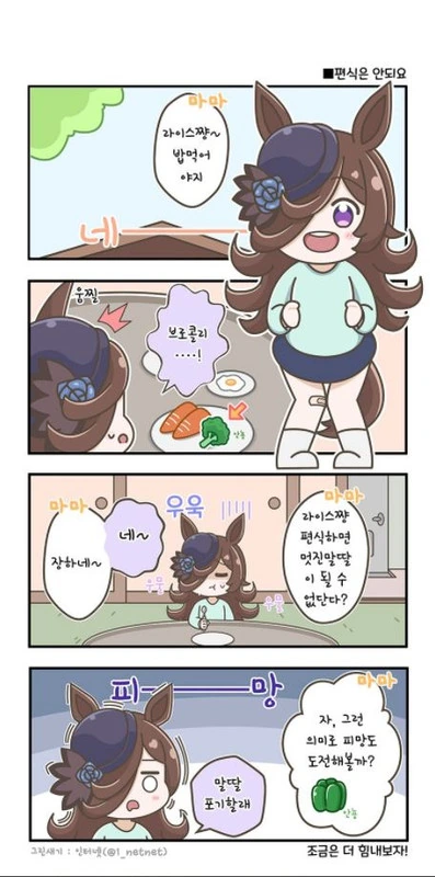말딸) 편식하는 만화