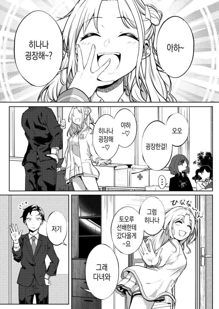 @) 히나나 편애하는 만화.manga