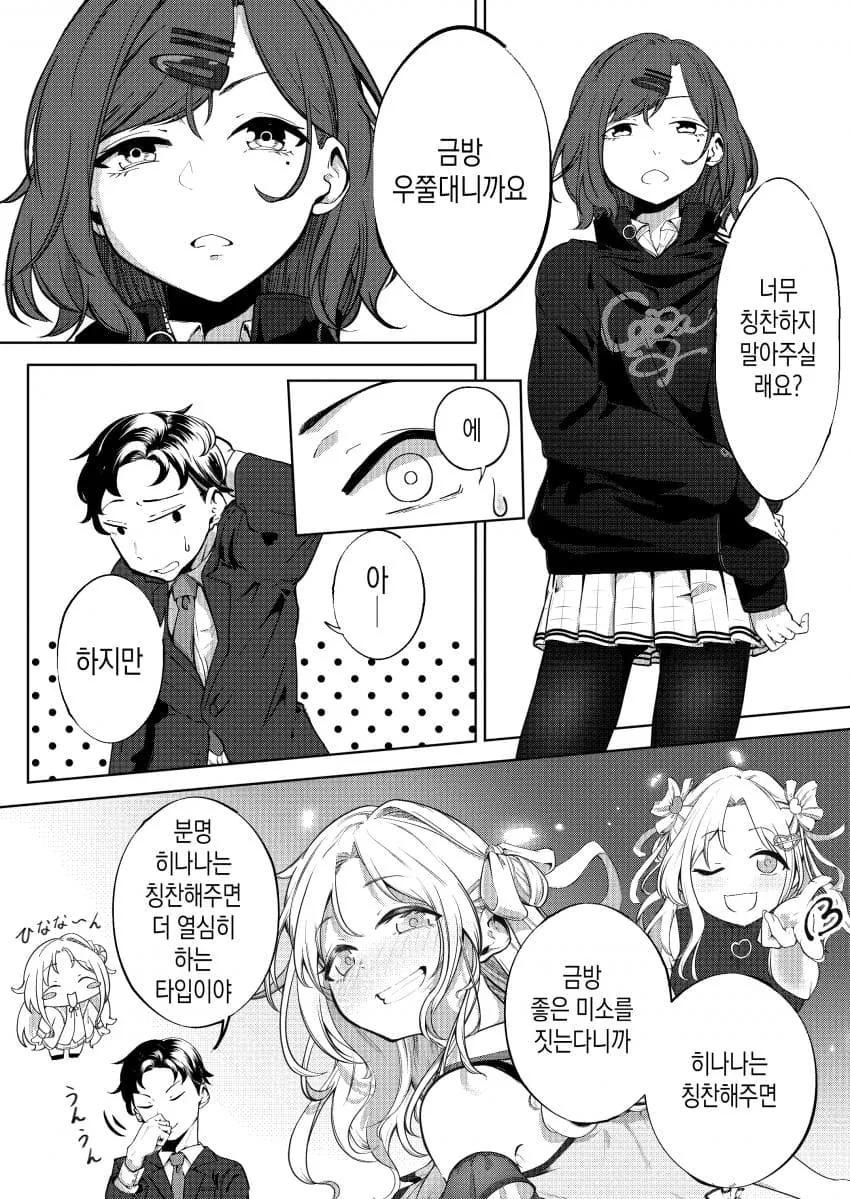 @) 히나나 편애하는 만화.manga - 이미지 2