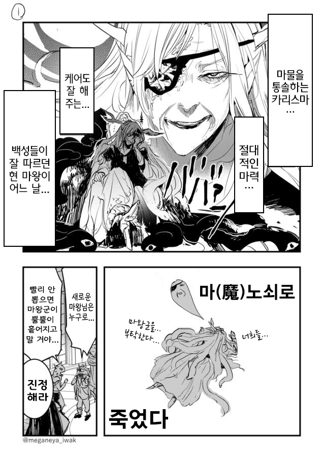 어린아이가 된 마왕님과 야심 많은 간부.manwha