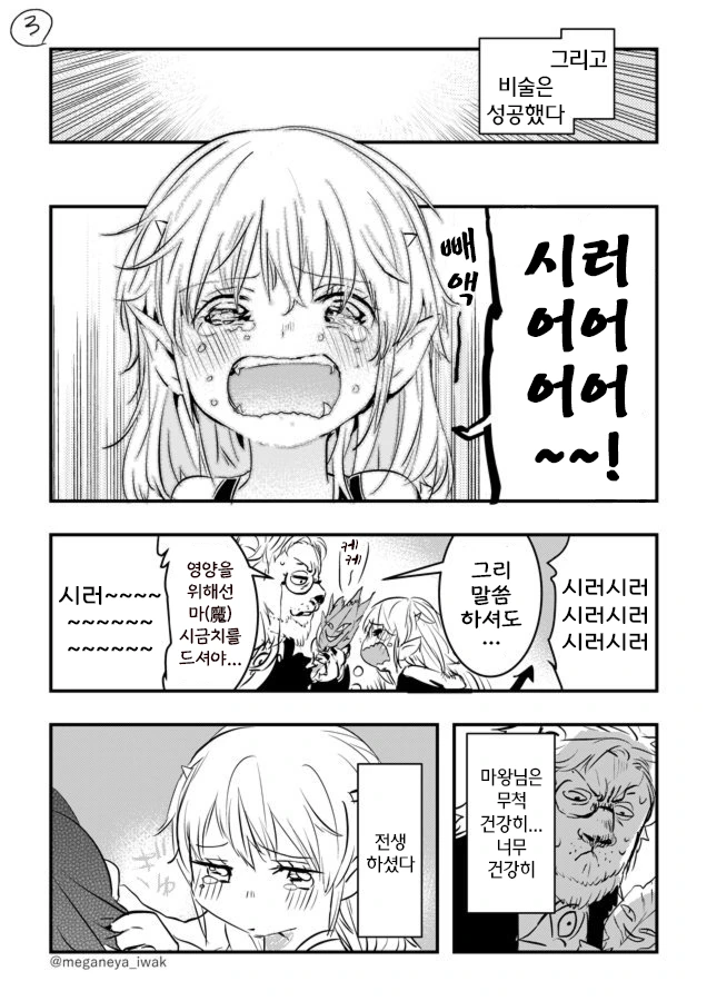 어린아이가 된 마왕님과 야심 많은 간부.manwha - 이미지 3