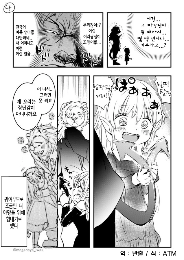 어린아이가 된 마왕님과 야심 많은 간부.manwha - 이미지 4