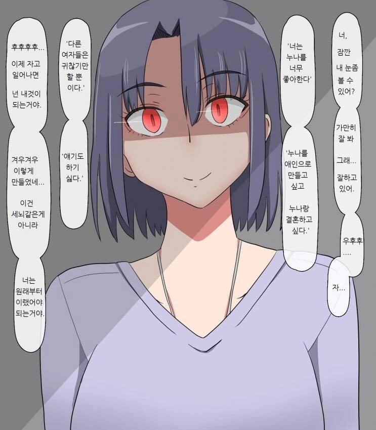 최면을 쓰는 누나.manhwa