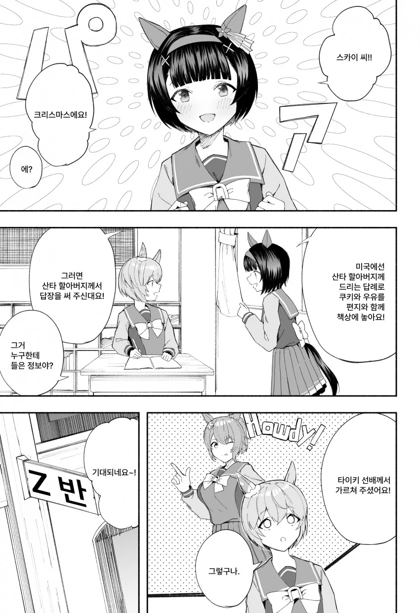 말딸) 플라운스의 크리스마스.manga