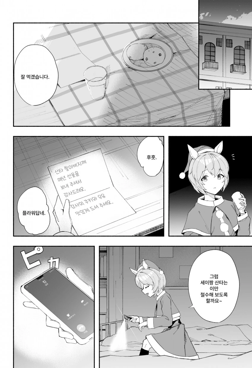 말딸) 플라운스의 크리스마스.manga - 이미지 2