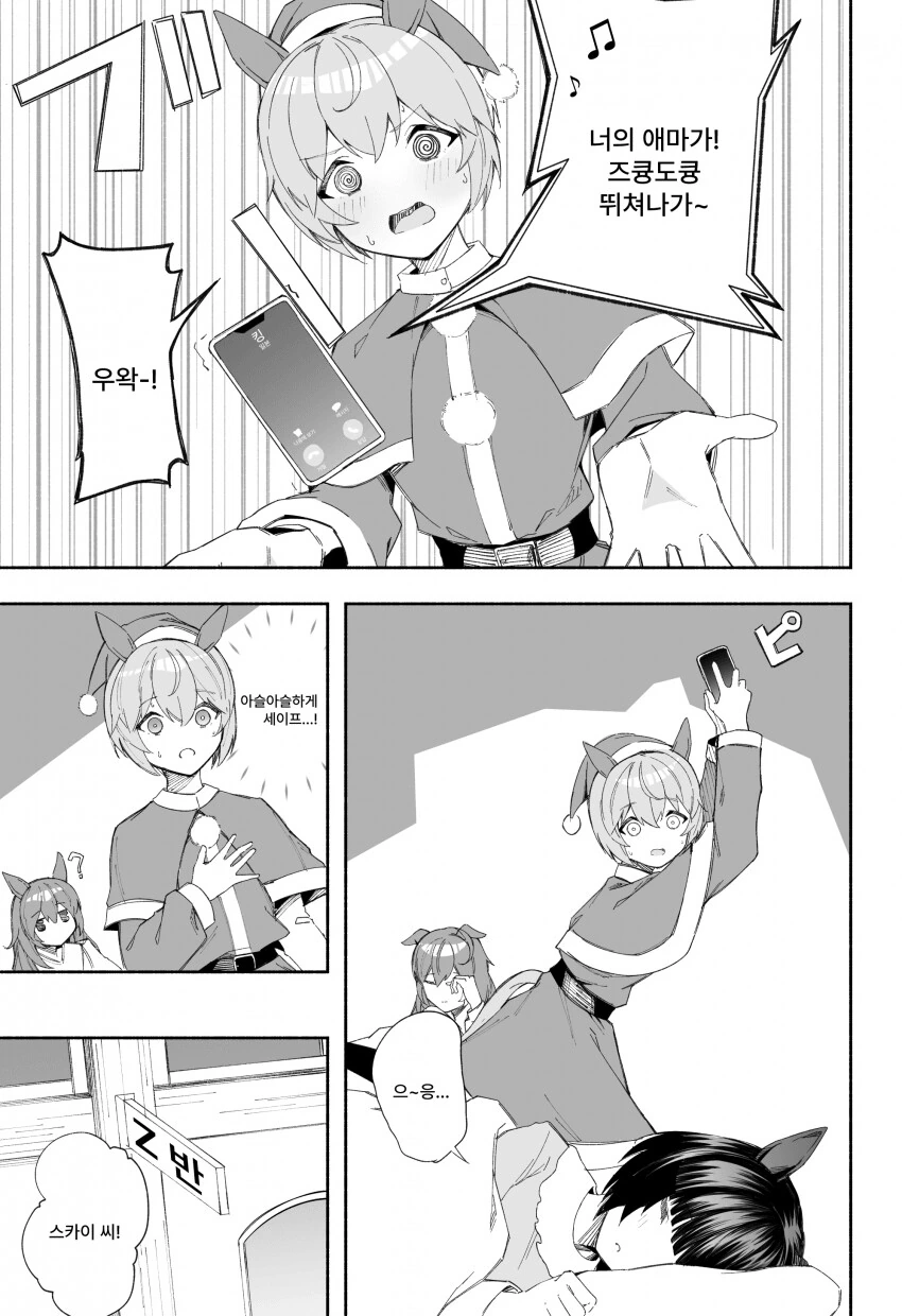 말딸) 플라운스의 크리스마스.manga - 이미지 3